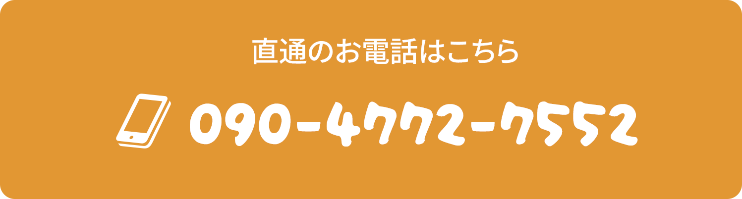 店舗へのお電話はこちら 096-201-4780